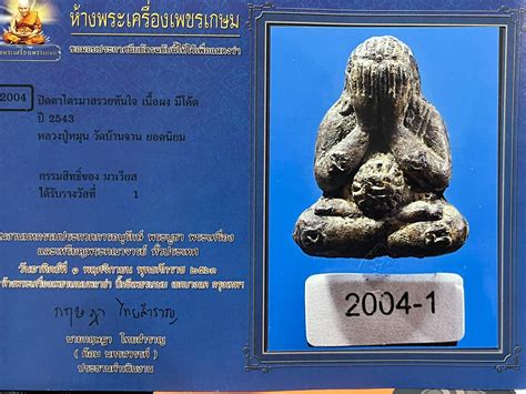 Genuine Thailand Pidta Amulet Help Your Metta Career Wealth Protection