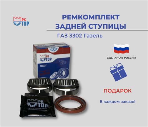 Ремкомплект задней ступицы ГАЗ 3302 Газель - купить по доступным ценам ...