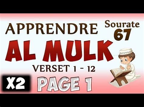 Apprendre Sourate Al Mulk Page V Cours Tajwid Coran Learn