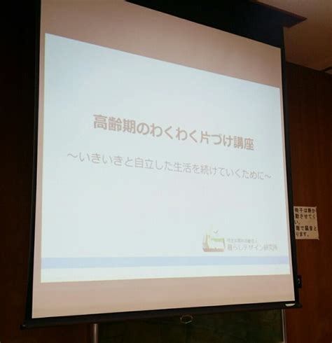 高齢者の整理収納セミナーに行ってきました 京都市伏見区醍醐・小栗栖 株式会社すずらん高齢者買い物・外出付き添いサービス 整理収納