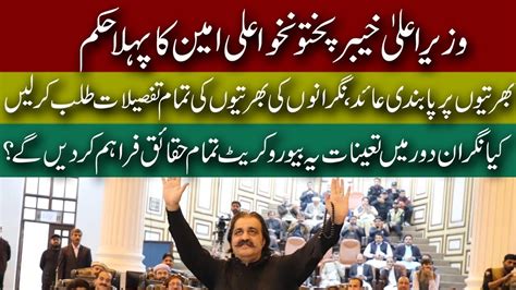 Cm Kp Ali Amin Gandapur Order Caretaker S Corruption Muhammad