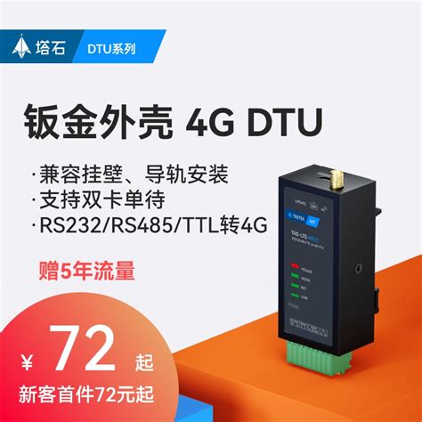 4g模块dtu无线通信gsm物联网4gdtu透传rs485串口通讯cat1远程控制 Taobao