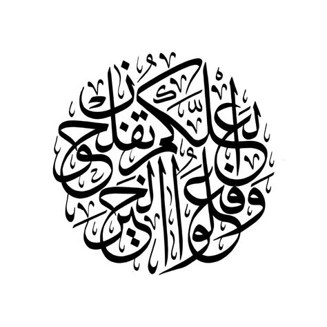 Free Islamic Calligraphy All Items 972 Arabic Calligraphy Art