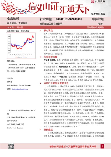 食品饮料行业周报：建议继续关注白酒板块