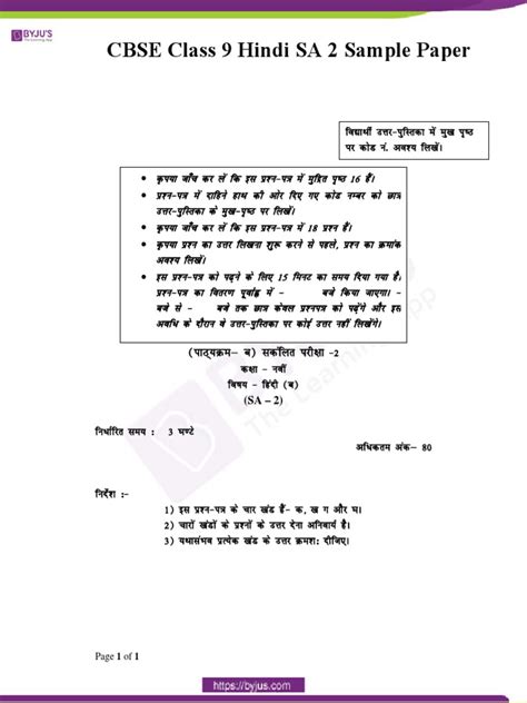 Cbse Class 9 Hindi Sample Paper Sa 2 Set 2 Pdf