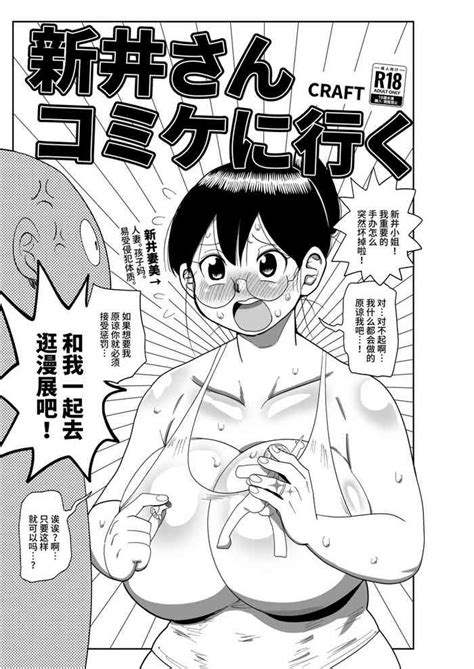 Arai San Komike Niiku Nhentai Hentai Doujinshi And Manga