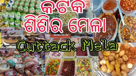 ଶଶର ମଳ ର କଣ ସବ ଅଛ Cuttack Sisira Mela Sisira Saras Mela