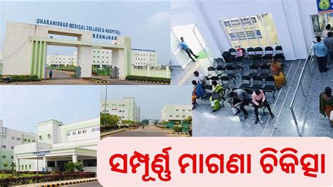 Dharani Dhar Medical College And Hospital Keonjhargarh Hospital