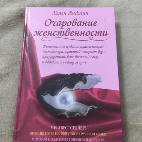О женственности книга: Лучшие 7 книг в категории "Сильная слабая: 7 ...