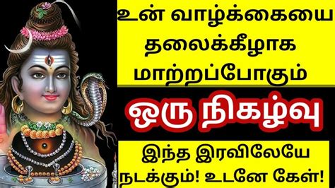 இந்த இரவிலேயே இதை கேட்டு விடு 🔥 தவறவிடாதேsivan Motivational Video