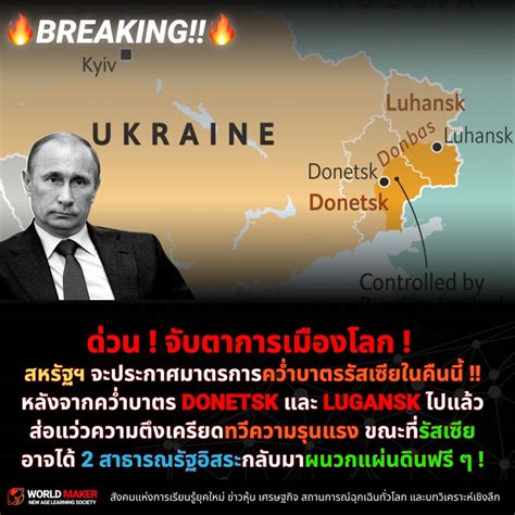 [world Maker] 🔥breaking 🔥 ด่วน จับตาการเมืองโลก สหรัฐฯ เตรียมประกาศมาตรการคว่ำบาตร