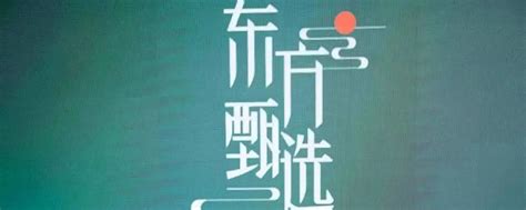 东方甄选前瞻分析 东方甄选 自22年6月在抖音爆火出圈以来已过去半年多时间，相比很多人一开始认为的“昙花一现”、“短暂的流星”， 新东方 雪球