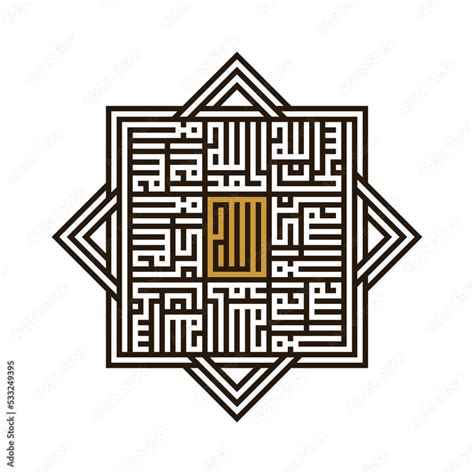 Kufic Square Arabic Calligraphy Of Dhikr Subhan Allah Alhamdulillah