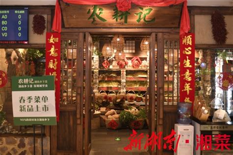 农耕记：湖南乡下菜，深圳城里卖 探店 新湖南