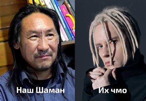 Шаман шаману рознь | Пикабу