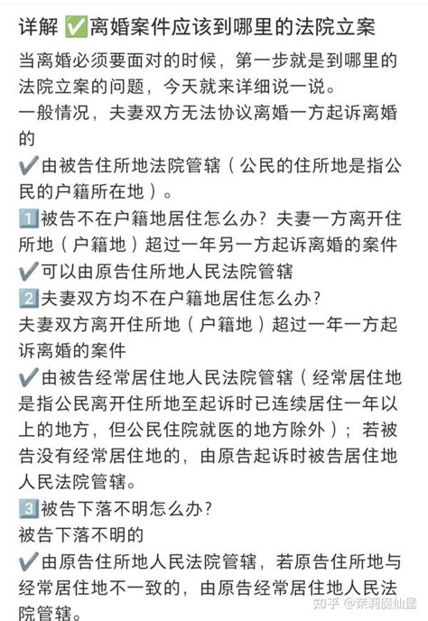 离婚案件应该到哪里的法院立案 知乎