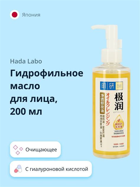 Гидрофильное масло для лица HADA LABO GOKUJYUN с гиалуроновой кислотой ...