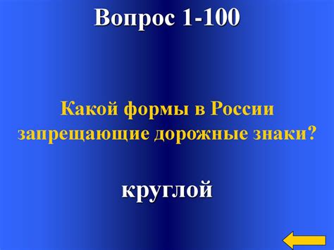 Своя игра по правилам дорожного движения - презентация онлайн