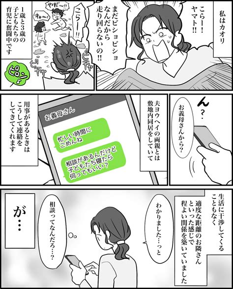 ＜義姉の子「預かって」！？＞ナゼ私が面倒を？義母から「娘が離婚するから協力して」【第1話まんが】 ママスタセレクト Part 2