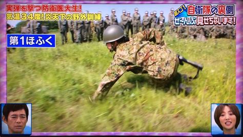 ブートニエール On Twitter 「超スゴ！自衛隊の裏側ぜ～んぶ見せちゃいます！」 第5ほふくは過酷。 自衛隊の裏側