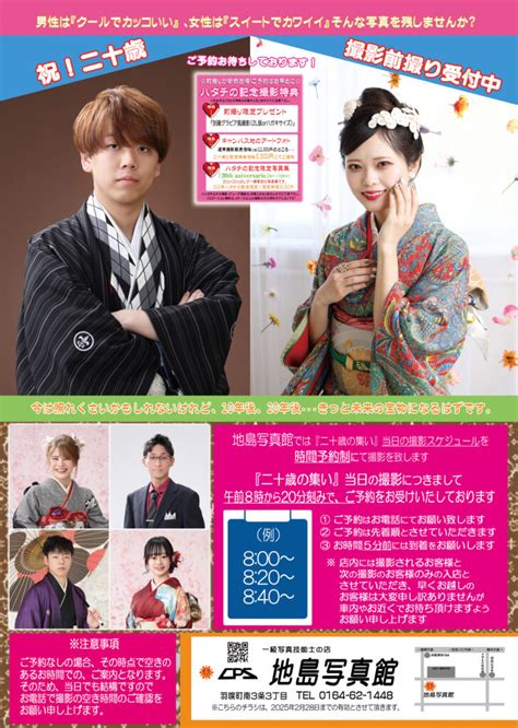 祝！二十歳 ”the Happiest 20th Party 2025”｜新着情報｜地島写真館