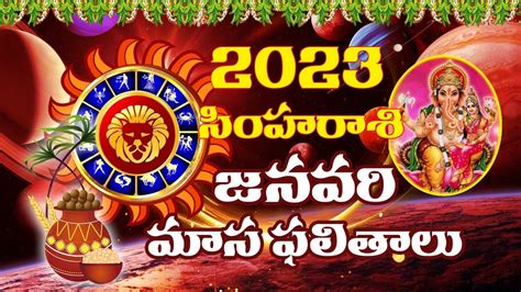 Simha Rashi January 2023 Phalithalu In Telugu సింహ రాశి 2023 ఫలితాలు Leo 2023 Simharasi