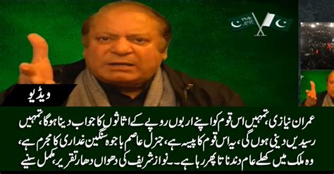 Nawaz Sharifs Complete Blasting Speech In Pdm Jalsa Gujranwala 16th