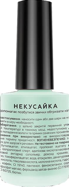 Средство против обгрызания ногтей "Некусайка" - Pro Нігті 11ml (1099586 ...