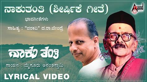 Naaku Thanthi Title Track Lyrical Video Mysore Ananthaswamy Da