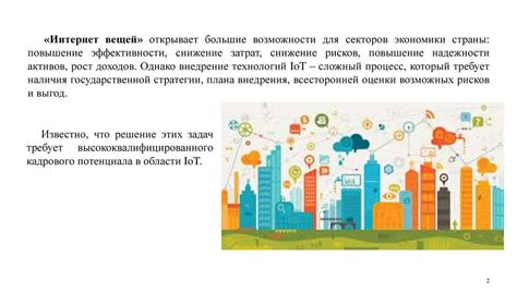 Интернет вещей - презентация онлайн