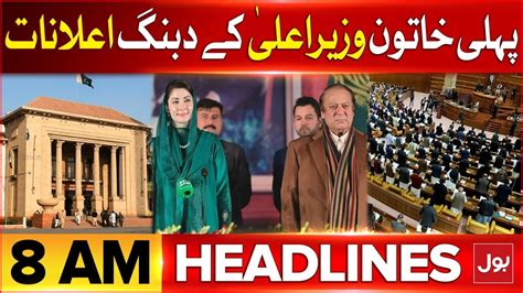 Cm Punjab Maryam Nawaz Big Announcement Bol News Headlines At Am