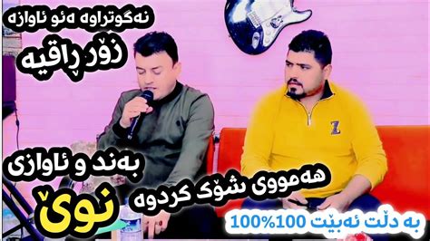 Bashdar Jaff Danishtni Nwe Bo Shwan Alan Track Youtube