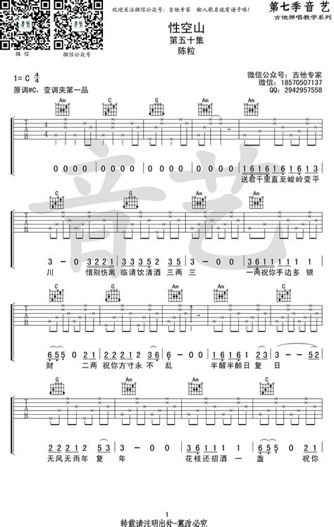 性空山吉他谱 陈粒 C调弹唱谱 图片谱高清版 吉他源