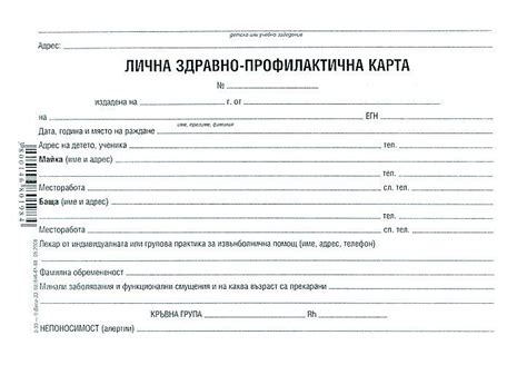 store.bg - Лична здравно-профилактична карта - формуляр | Rot, Sheet ...