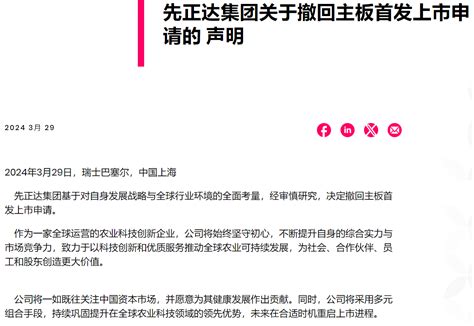 从科创板转道主板历时两年多，先正达ipo以撤单告终先正达ipo主板新浪新闻