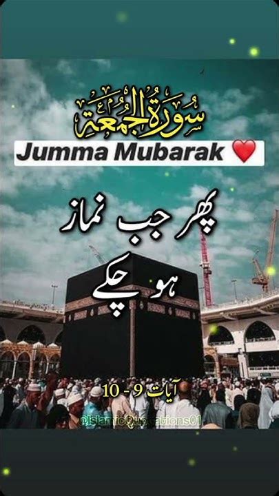 Beshak ️🫶 Jummah Mubarak ☺️ ️🤲 Viral Viral Viral Foryou Foryou