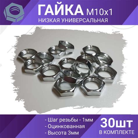 Гайка М10х1, гайка для люстры с мелкой резьбой плоская стальная ...