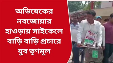 হাওড়া হাত জোড় করছে তৃণমূল কী বলছে মহিলাদের Video Dailymotion