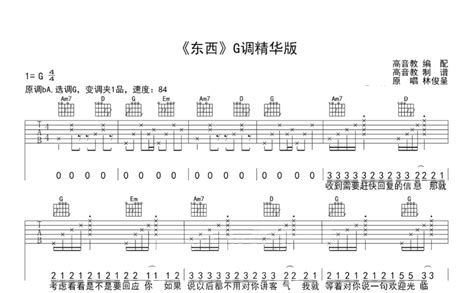 东西吉他谱 林俊呈 G调吉他弹唱谱 男生版 琴谱网