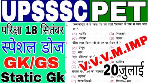 Upsssc Pet Gk Gs Test 2022upsssc Modal Paperpet Test 5 Youtube