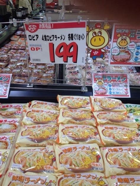 ロピアのラーメンは、コスパは抜群です。 いつまでもキレイに