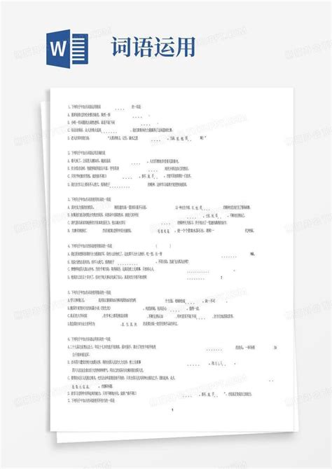 词语运用word模板下载编号qyvebgpz熊猫办公