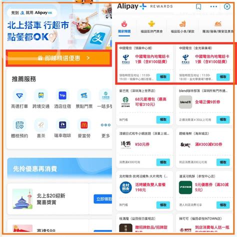 Alipayhk 免費派深圳電話卡！免費送￥100 儲值額！附領取方法