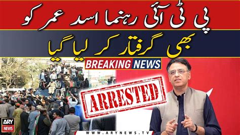 Pti Senior Leader Asad Umar Also Arrested After Imran Khan Video