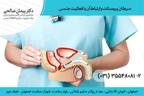 رابطه جنسی و سلامت پروستات دکتر پیمان صالحی بورد تخصصی جراحی کلیه و