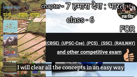 Ncert Geography Class 6 Chapter 7 हमारा देश भारत [ias Pcs And Other Exams] Youtube