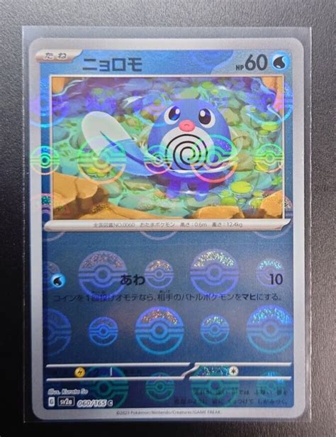 Poliwag 060 165 sv2a Reverse Holo Poké Ball JAPANESE Pokemon Card 151