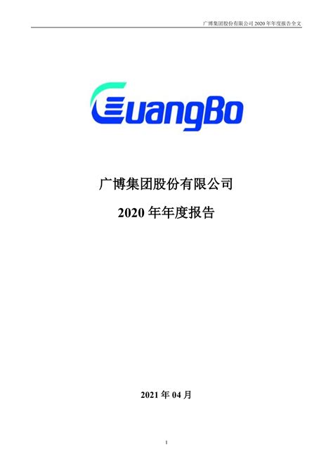 广博股份：2020年年度报告 洞见研报 行业报告