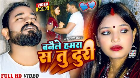 Sad Sad Song Rakesh Paswan Dj Song Youtube