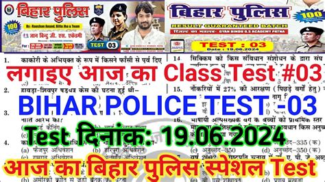 Bihar Police Re Exam Gyan Bindu Bihar Police Test Gk Gs